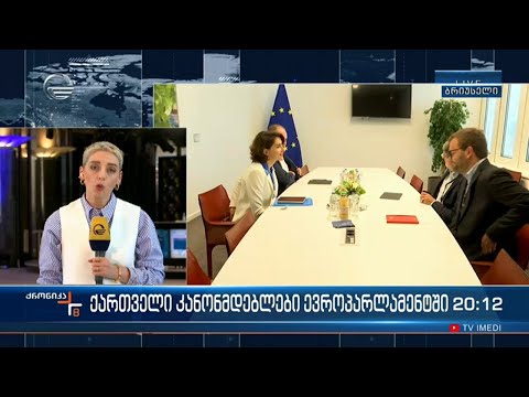 საქართველოს ევროინტეგრაციის მნიშვნელოვანი პროცესი